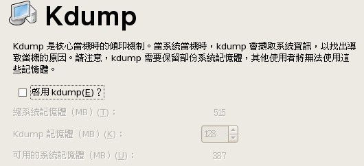 關閉Kdump示意圖