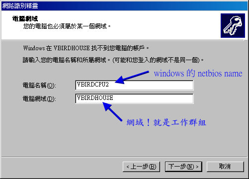 Windows 用戶端連上 PDC 的方式
